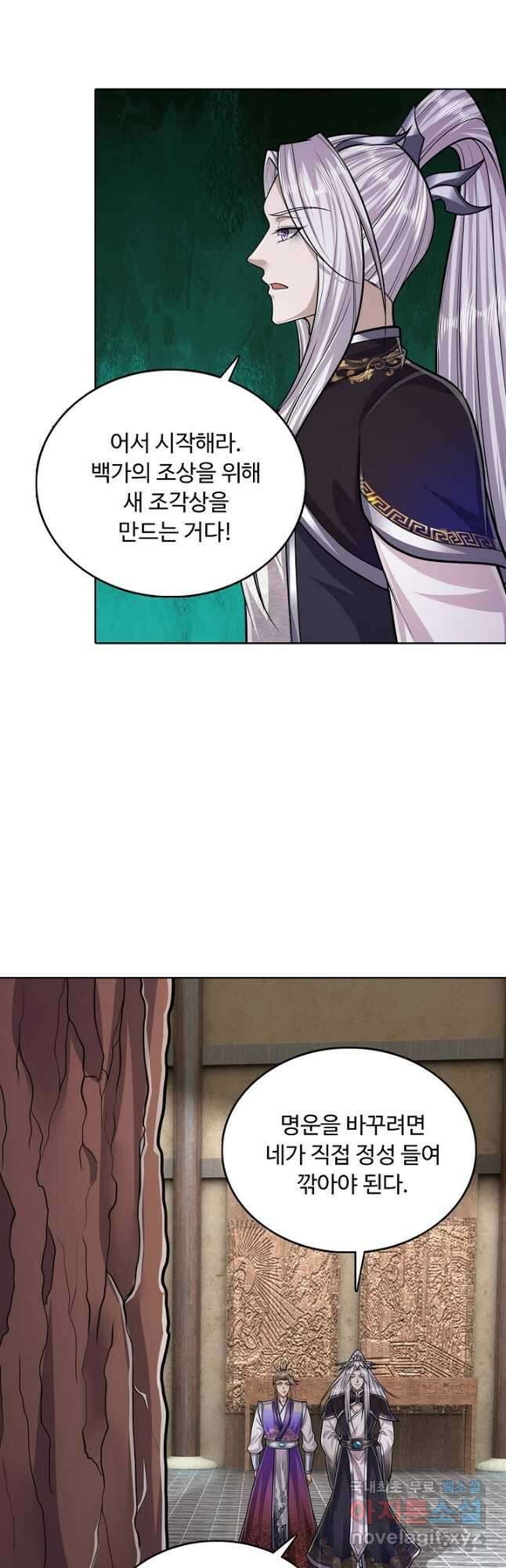 100만 년 만에 귀환하다 141화 17