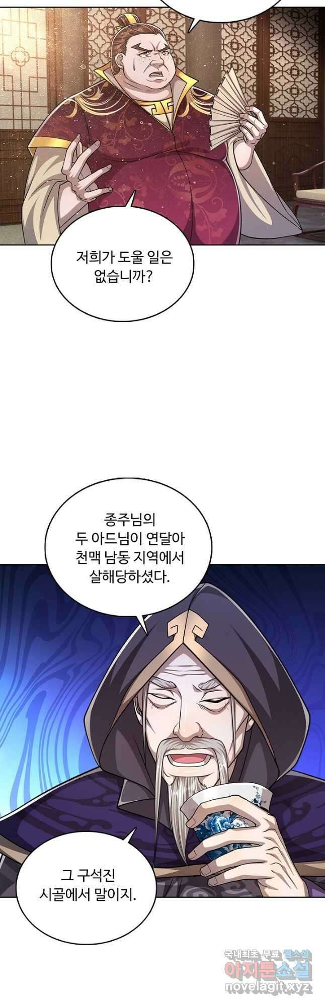 100만 년 만에 귀환하다 141화 21
