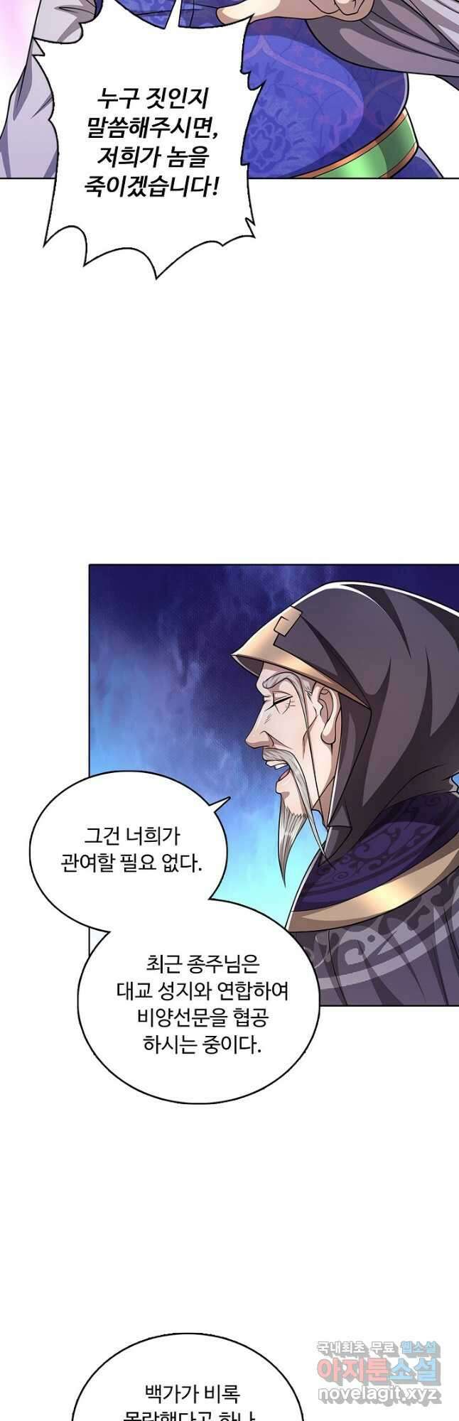 100만 년 만에 귀환하다 141화 24