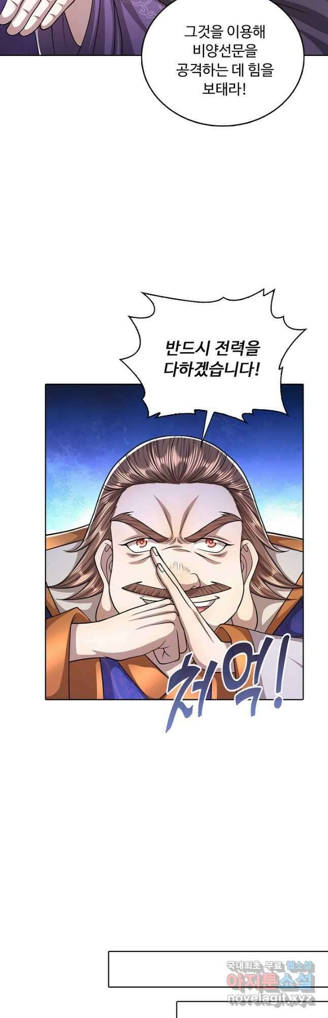 100만 년 만에 귀환하다 141화 26