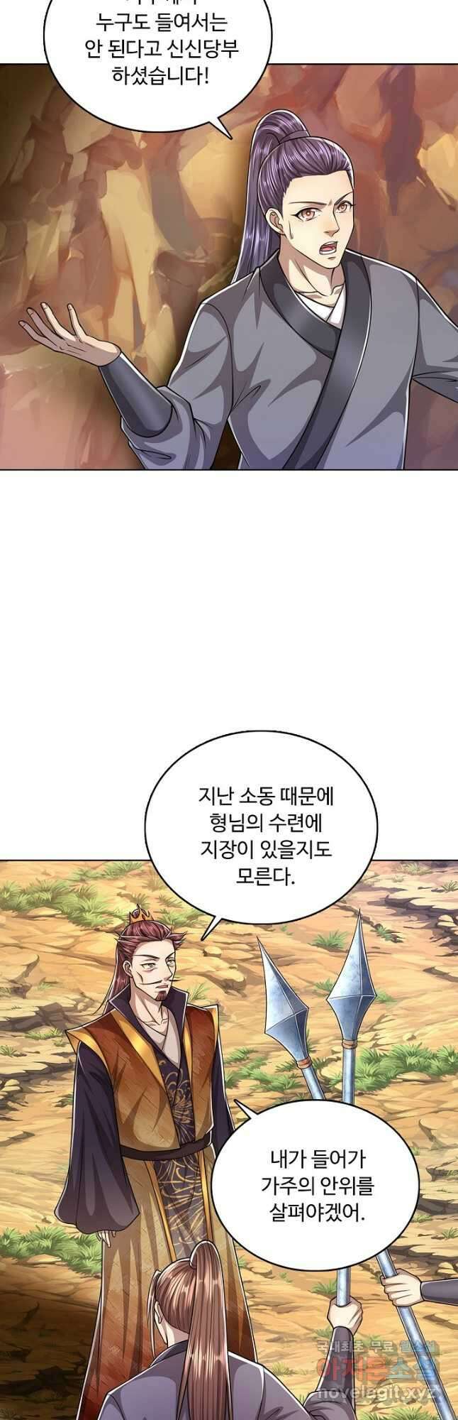 100만 년 만에 귀환하다 141화 32