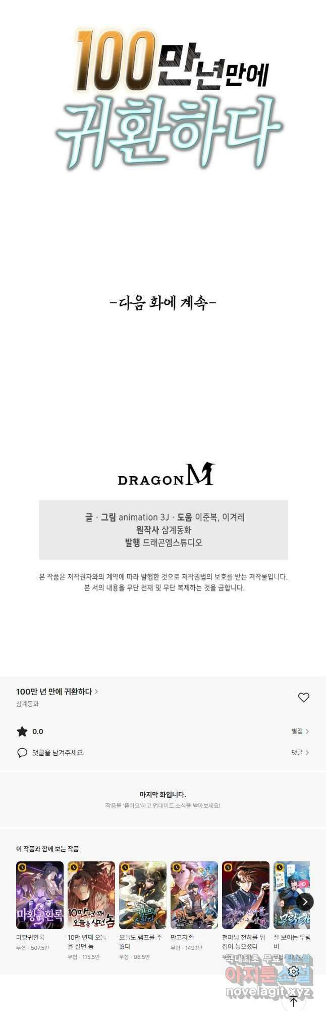 100만 년 만에 귀환하다 141화 37
