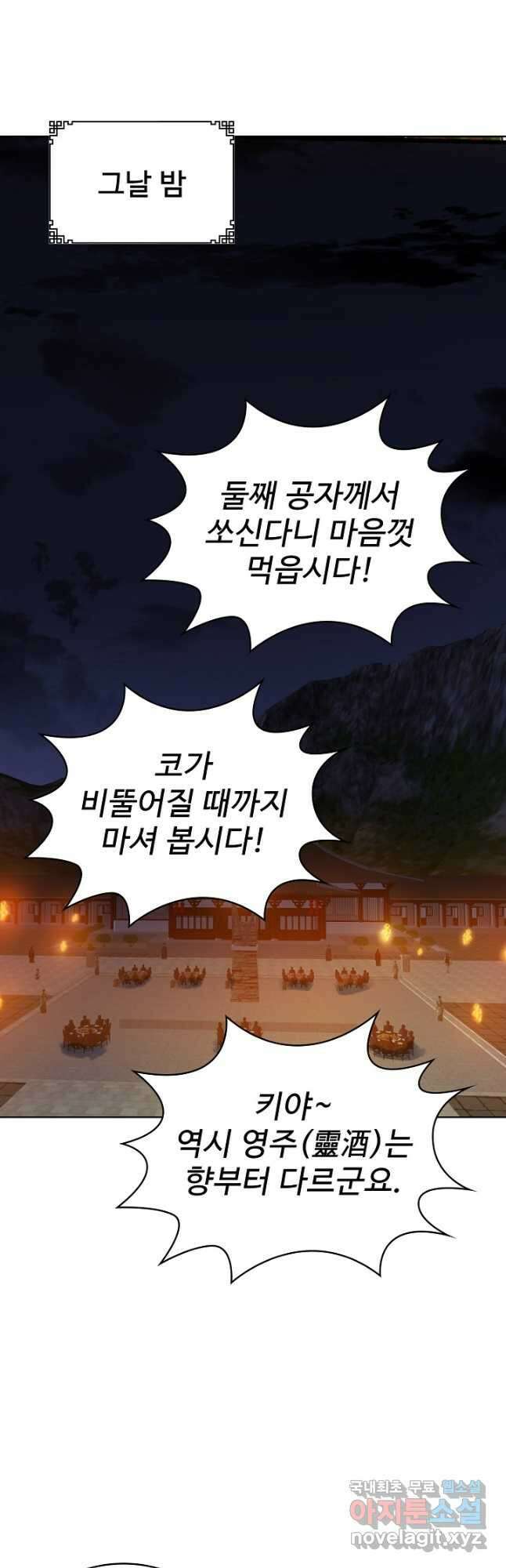 무법신선의 도시강림 191화 2
