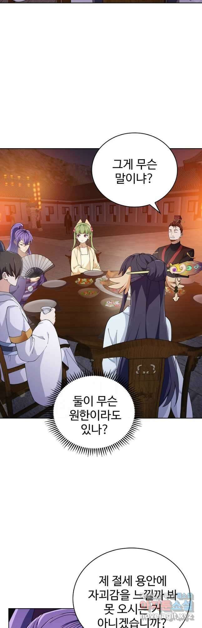 무법신선의 도시강림 191화 4