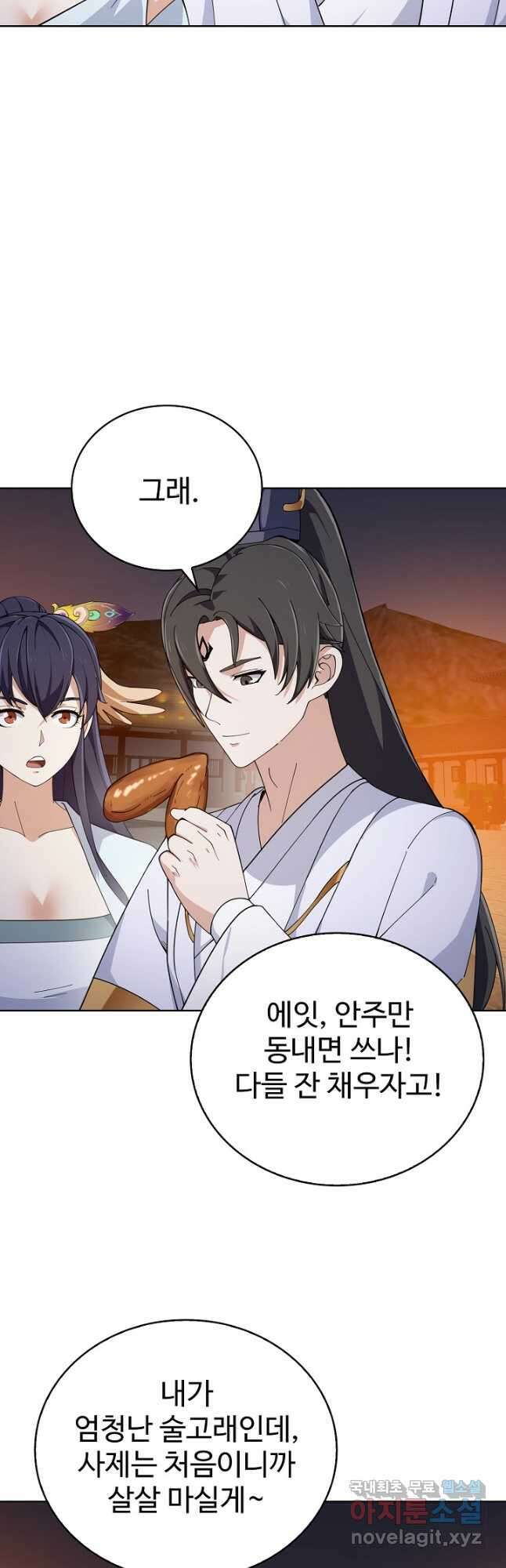 무법신선의 도시강림 191화 8