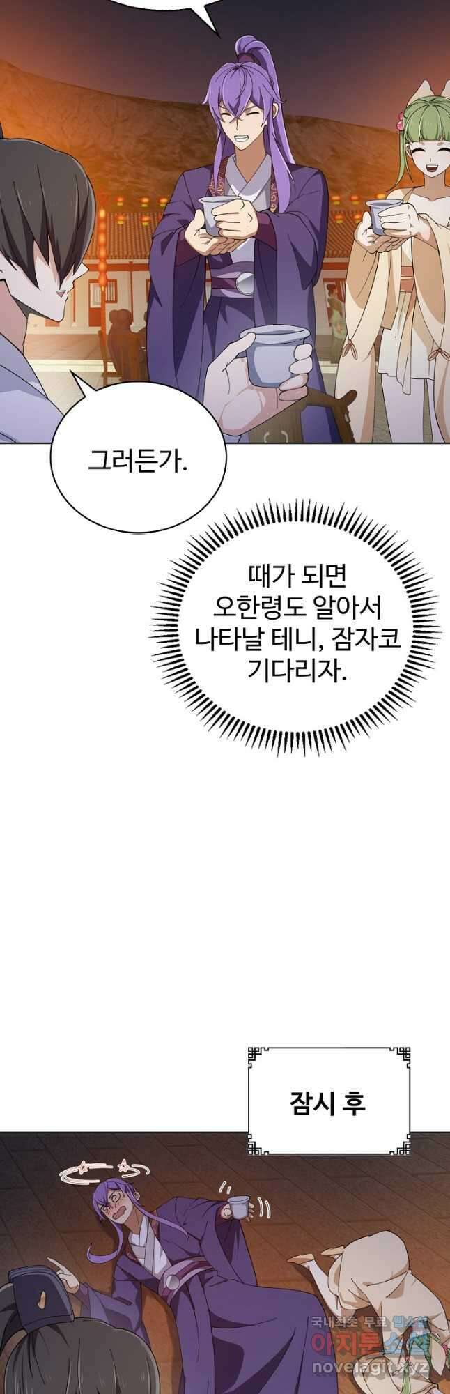 무법신선의 도시강림 191화 9
