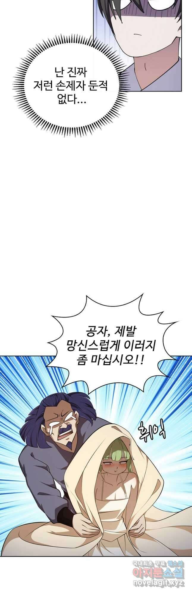 무법신선의 도시강림 191화 12