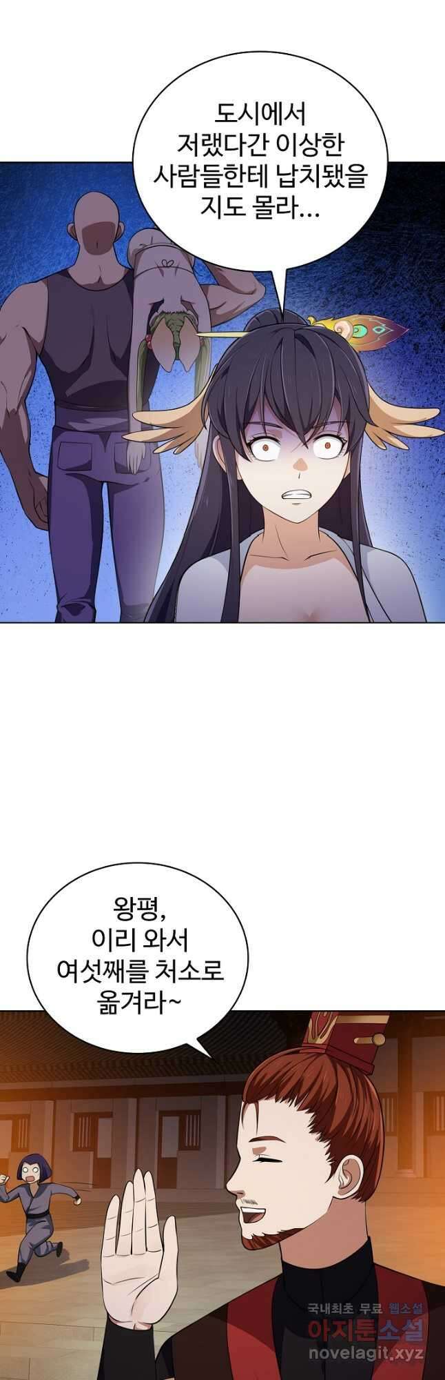 무법신선의 도시강림 191화 16