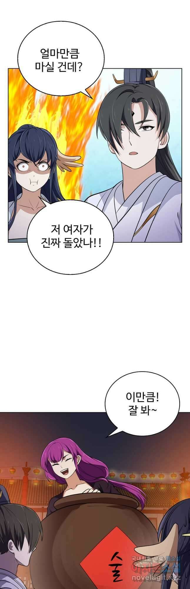 무법신선의 도시강림 191화 19