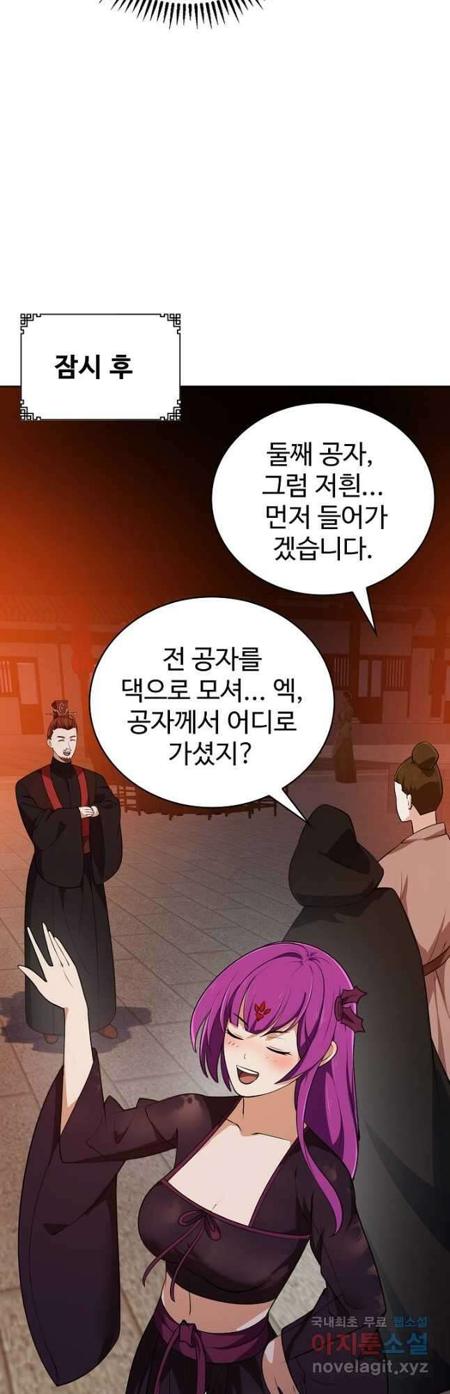 무법신선의 도시강림 191화 22