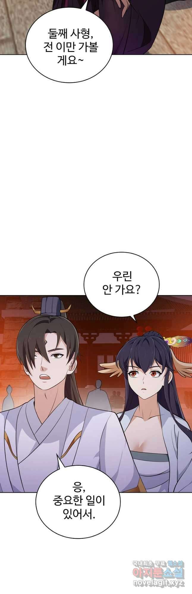 무법신선의 도시강림 191화 23