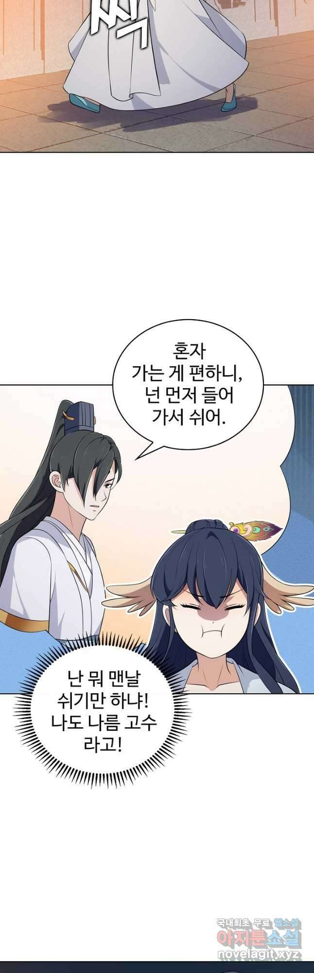 무법신선의 도시강림 191화 25