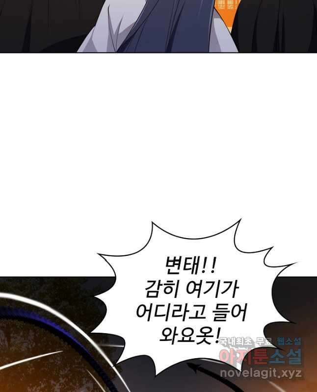 무법신선의 도시강림 191화 30