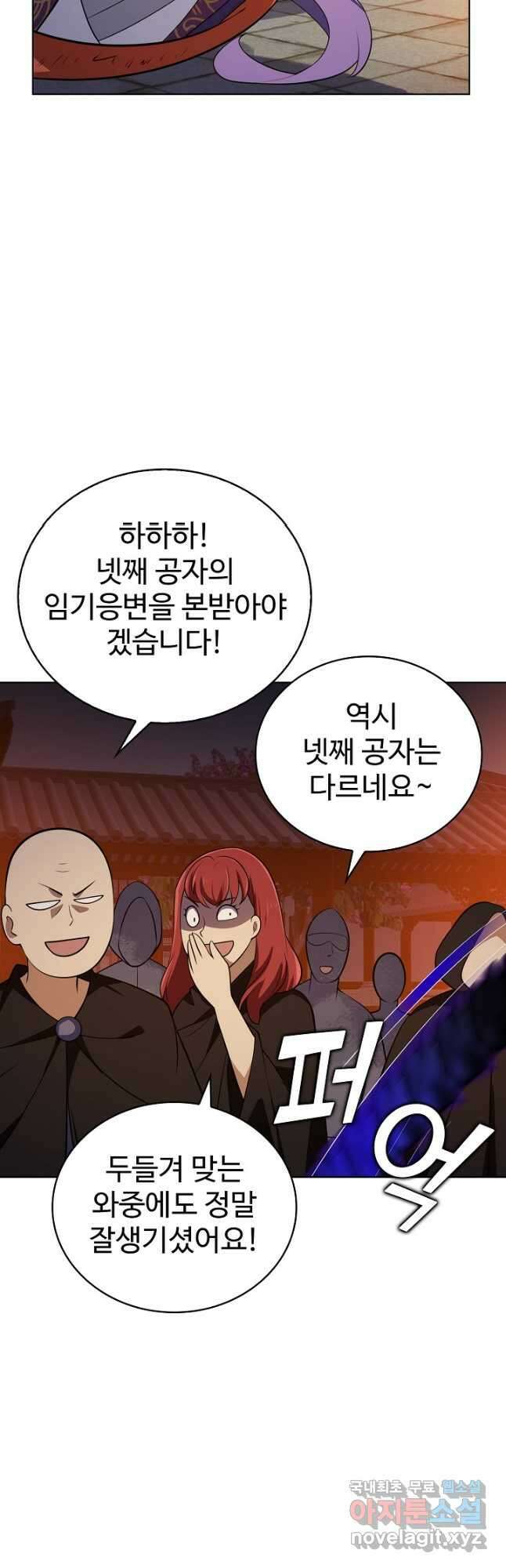 무법신선의 도시강림 191화 34