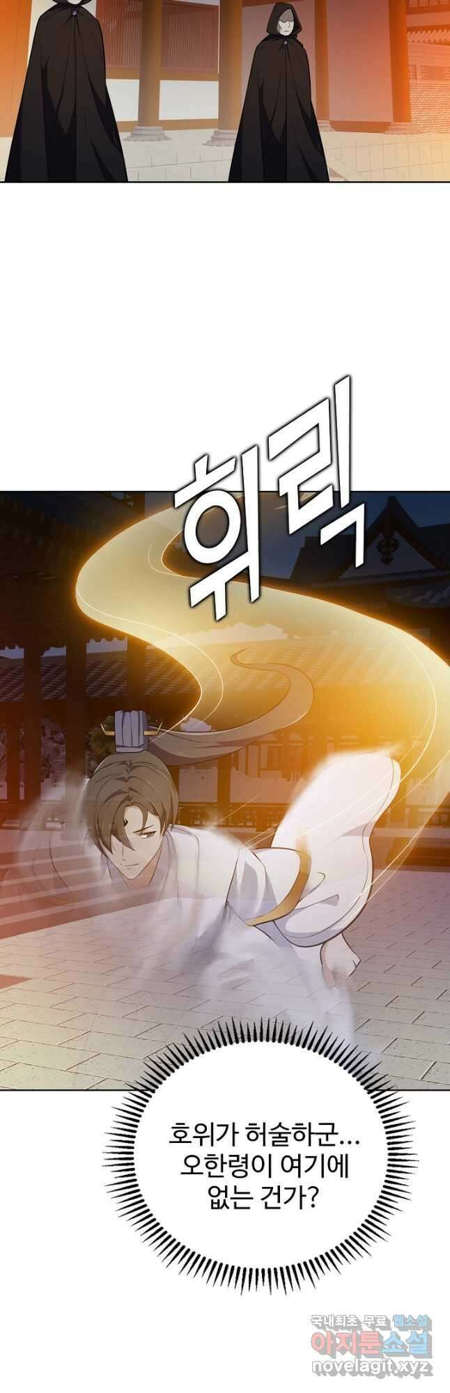 무법신선의 도시강림 191화 38
