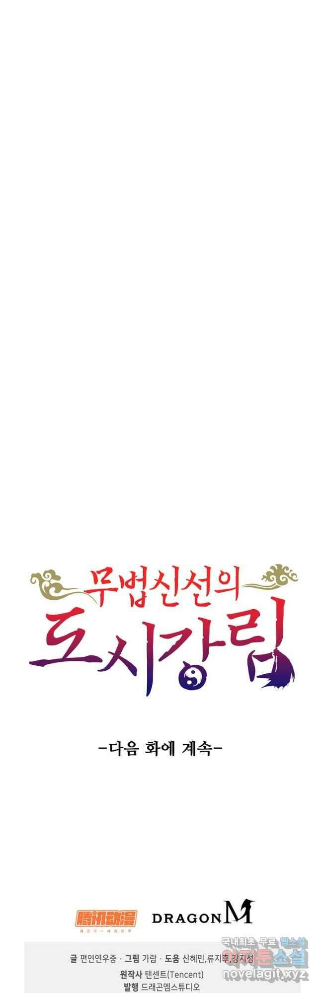 무법신선의 도시강림 191화 39