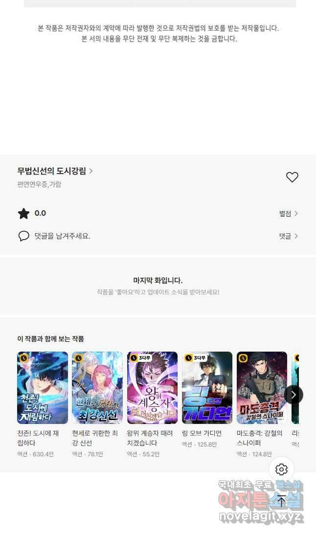 무법신선의 도시강림 191화 40