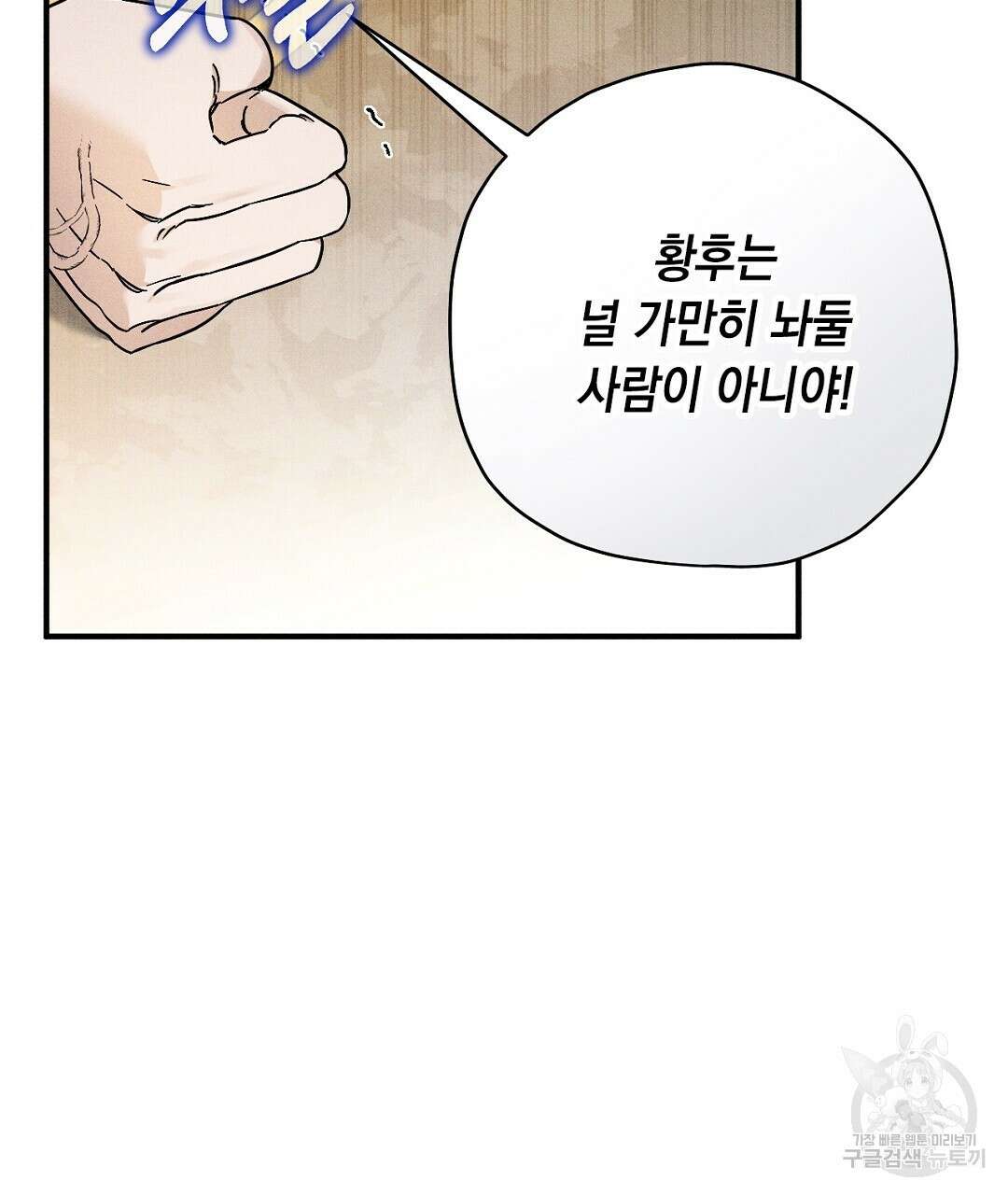 망나니 황자가 오메가인 걸 숨김 13화 7