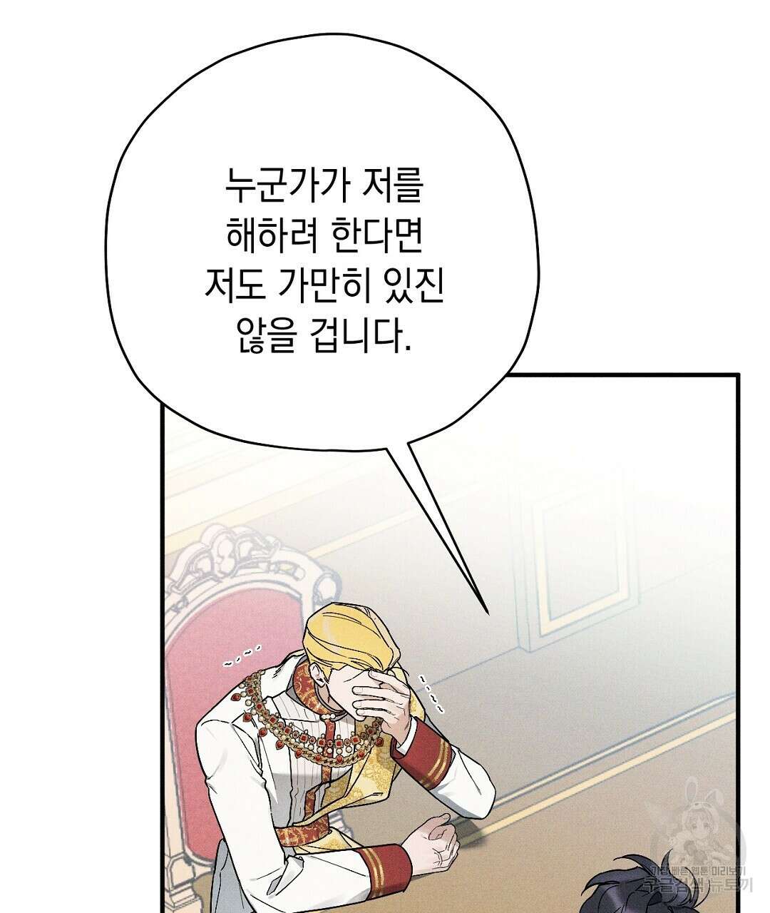 망나니 황자가 오메가인 걸 숨김 13화 8