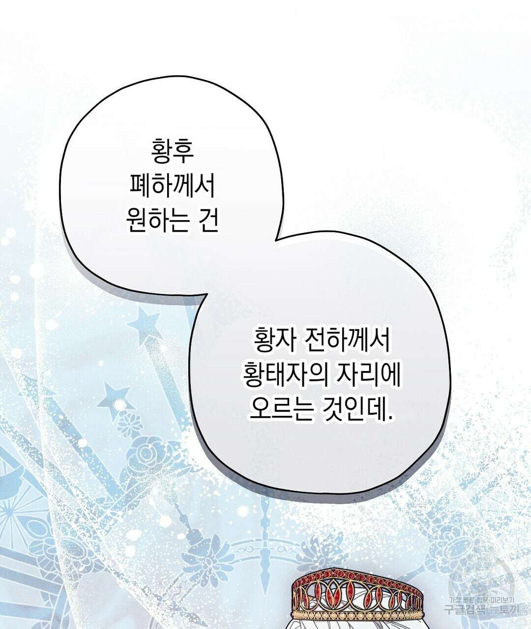 망나니 황자가 오메가인 걸 숨김 13화 10