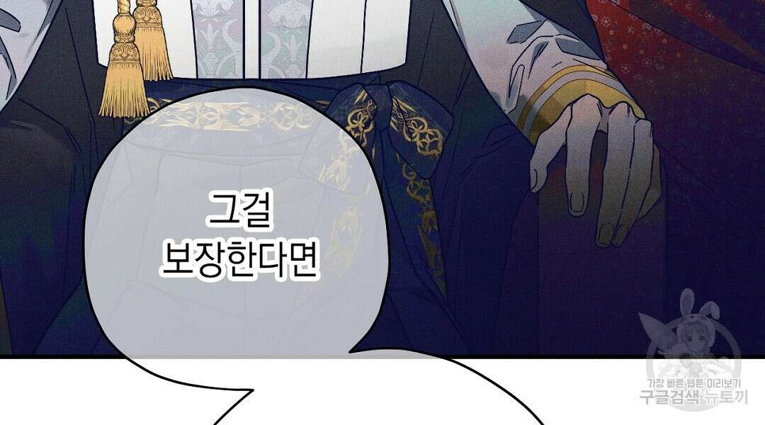 망나니 황자가 오메가인 걸 숨김 13화 12