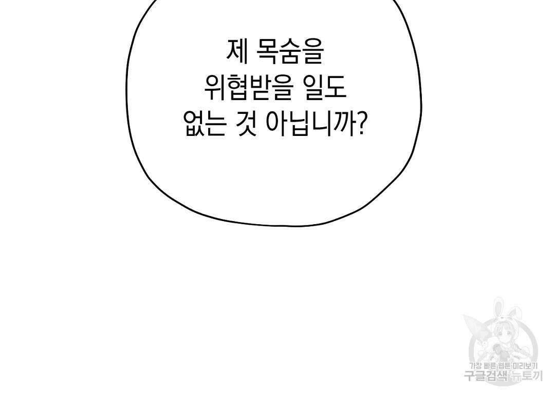 망나니 황자가 오메가인 걸 숨김 13화 13