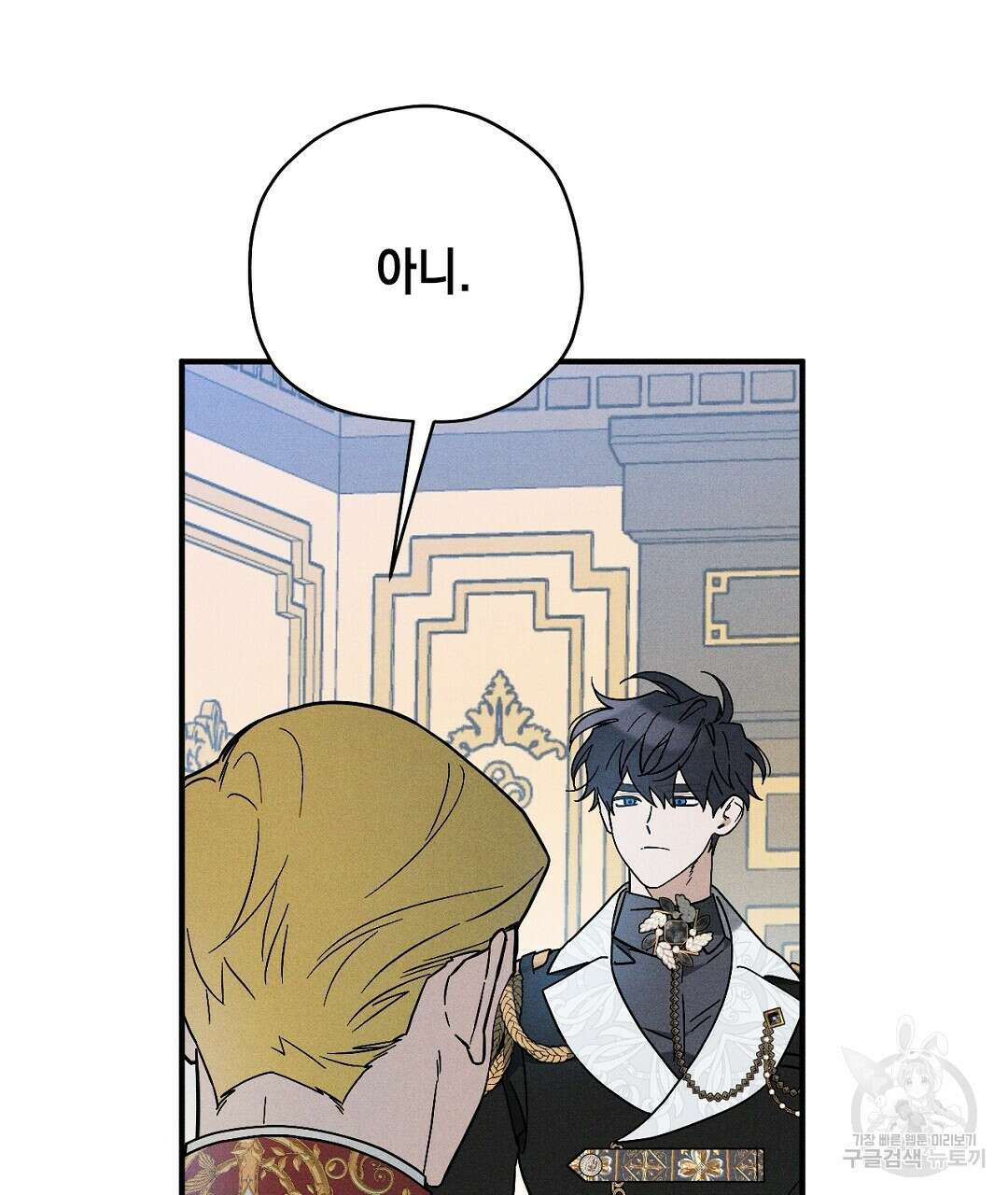 망나니 황자가 오메가인 걸 숨김 13화 14