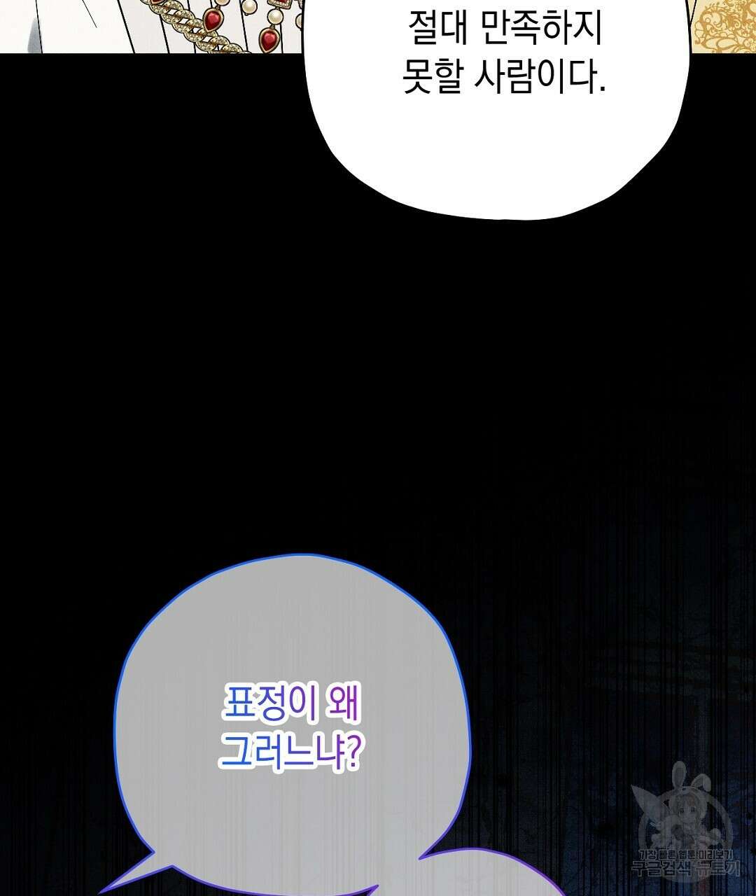 망나니 황자가 오메가인 걸 숨김 13화 17