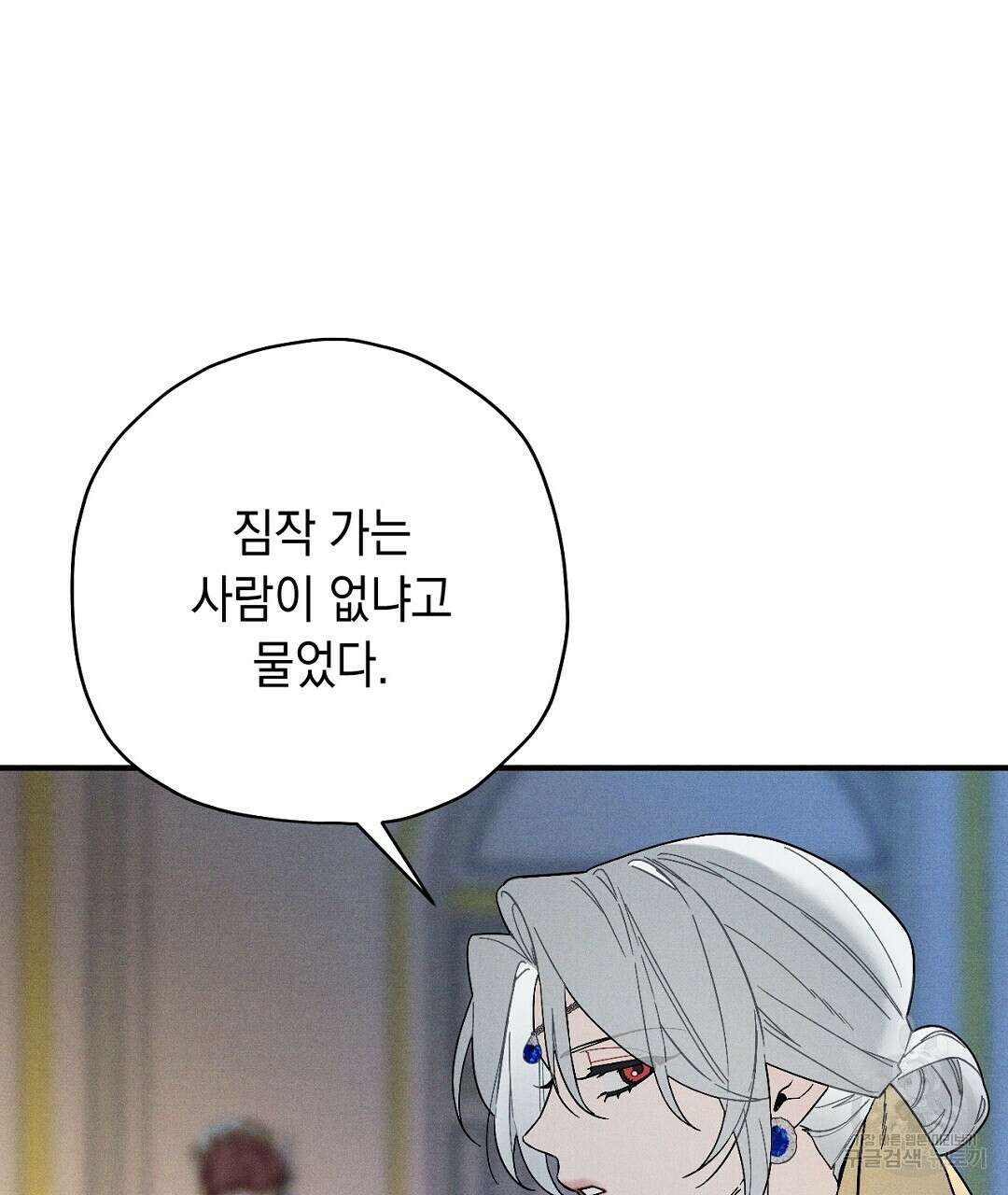 망나니 황자가 오메가인 걸 숨김 13화 20