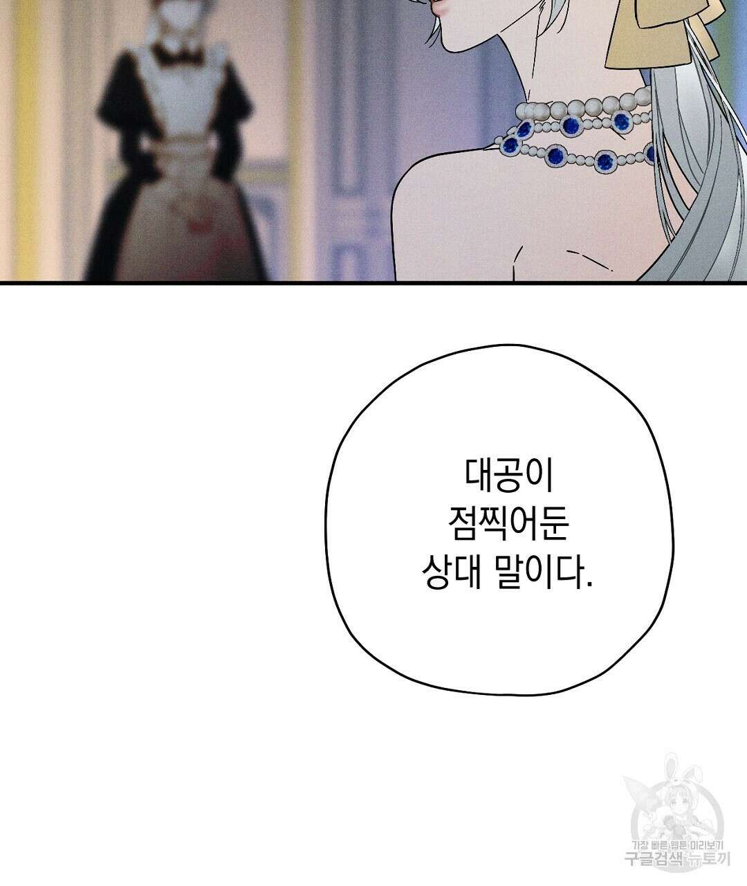 망나니 황자가 오메가인 걸 숨김 13화 21