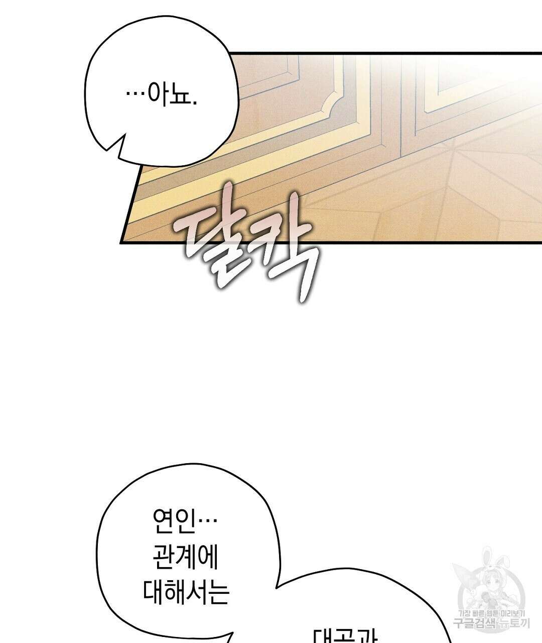 망나니 황자가 오메가인 걸 숨김 13화 22