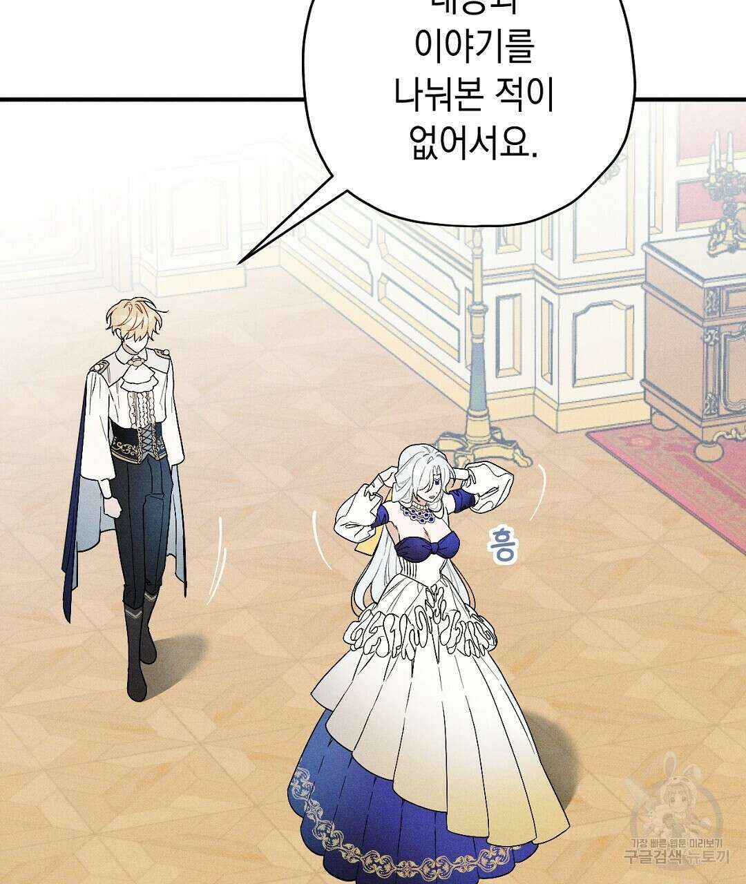 망나니 황자가 오메가인 걸 숨김 13화 23