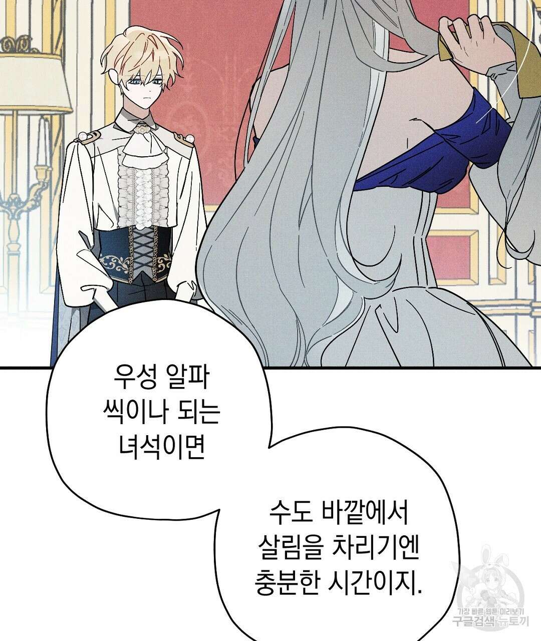 망나니 황자가 오메가인 걸 숨김 13화 26