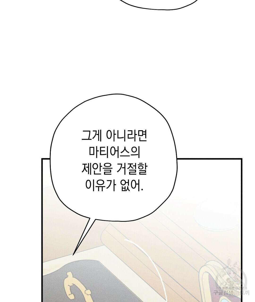 망나니 황자가 오메가인 걸 숨김 13화 27