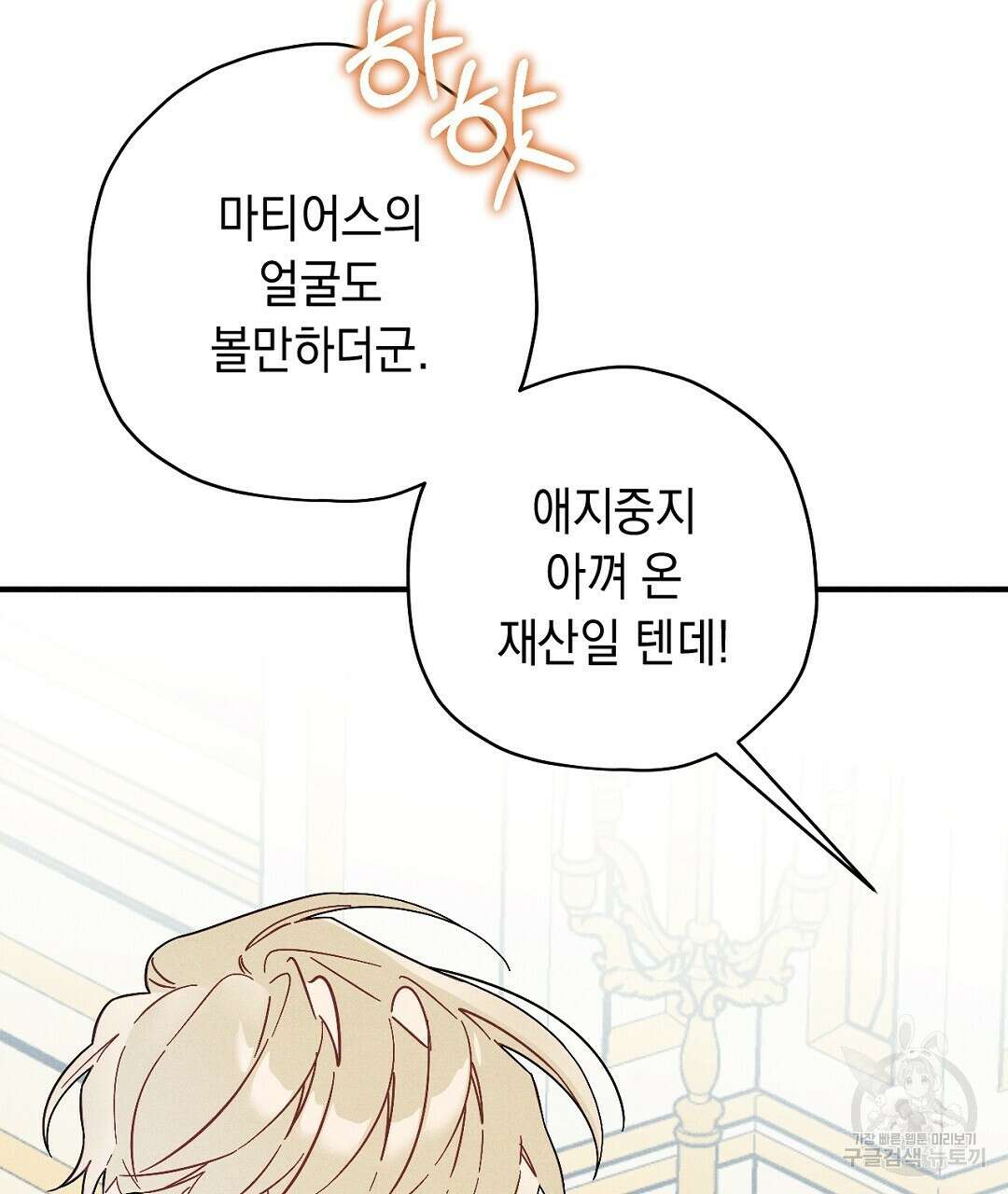 망나니 황자가 오메가인 걸 숨김 13화 29