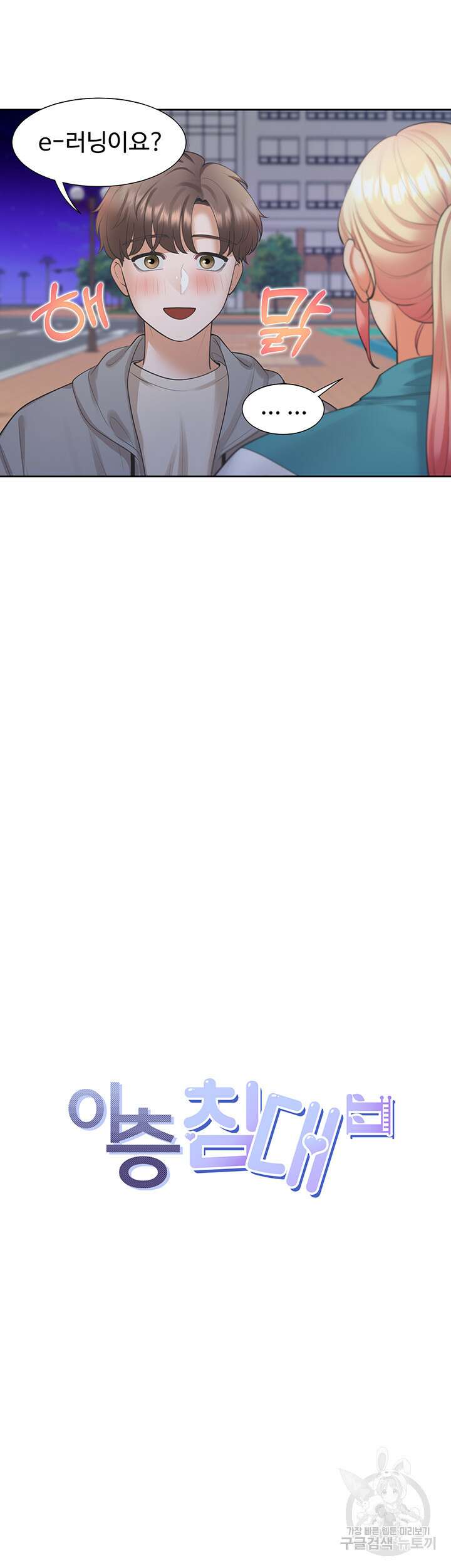 이층침대 20화 7