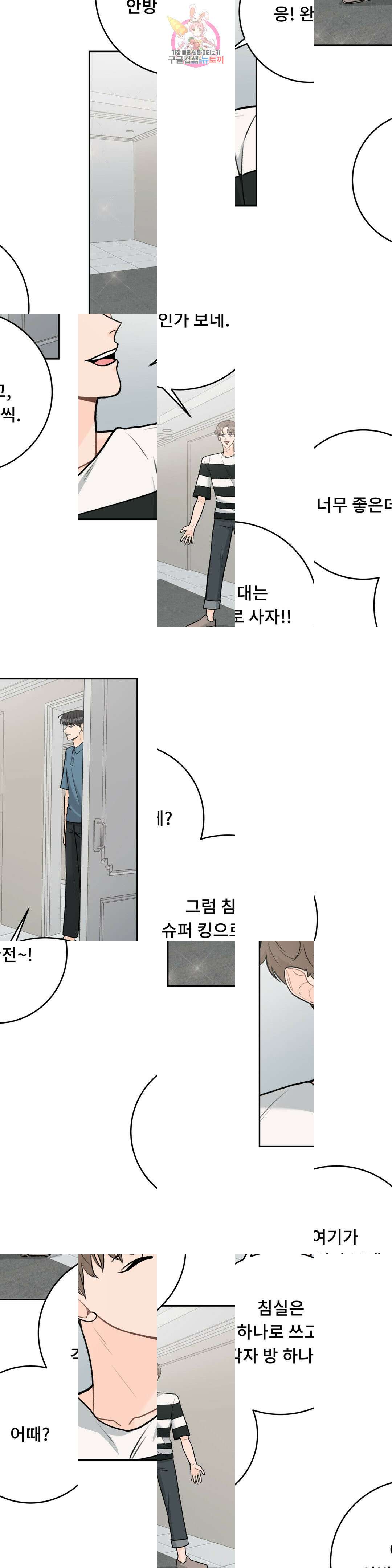 러브카메라 62화 4