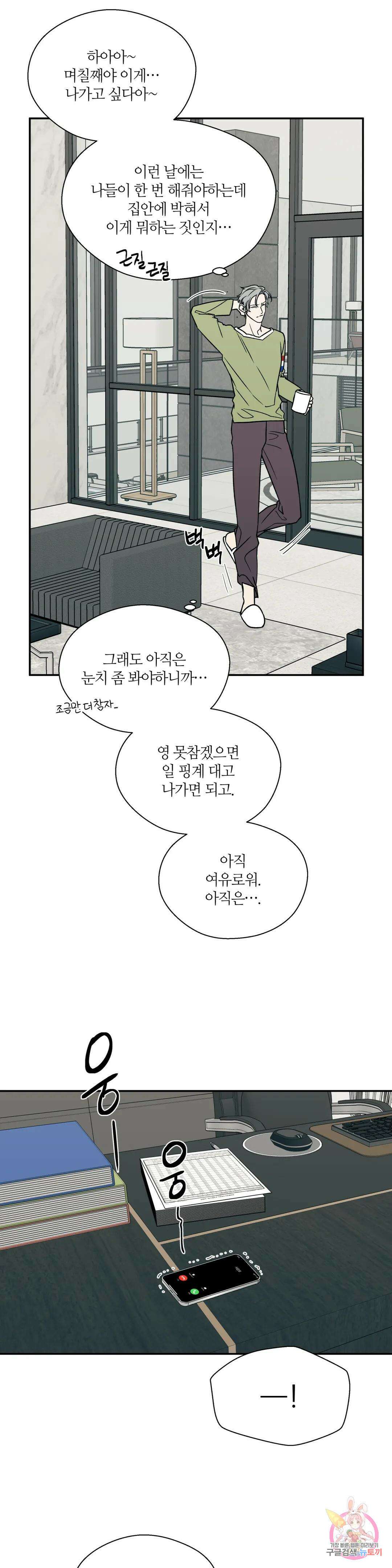 페로몬 포비아 65화 1