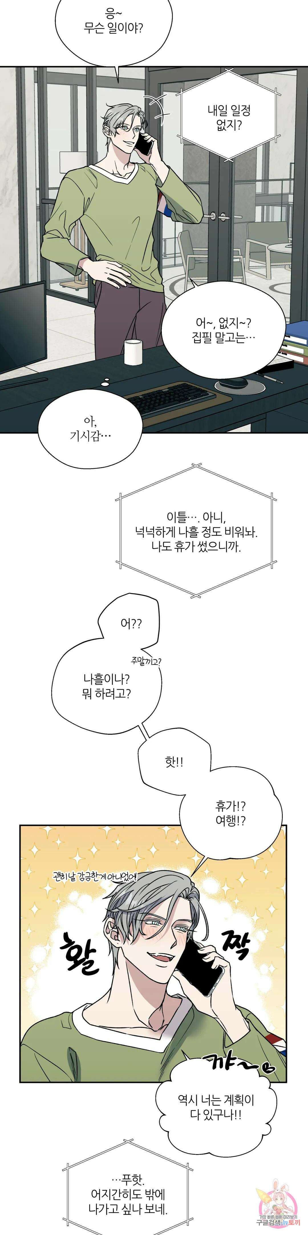 페로몬 포비아 65화 2