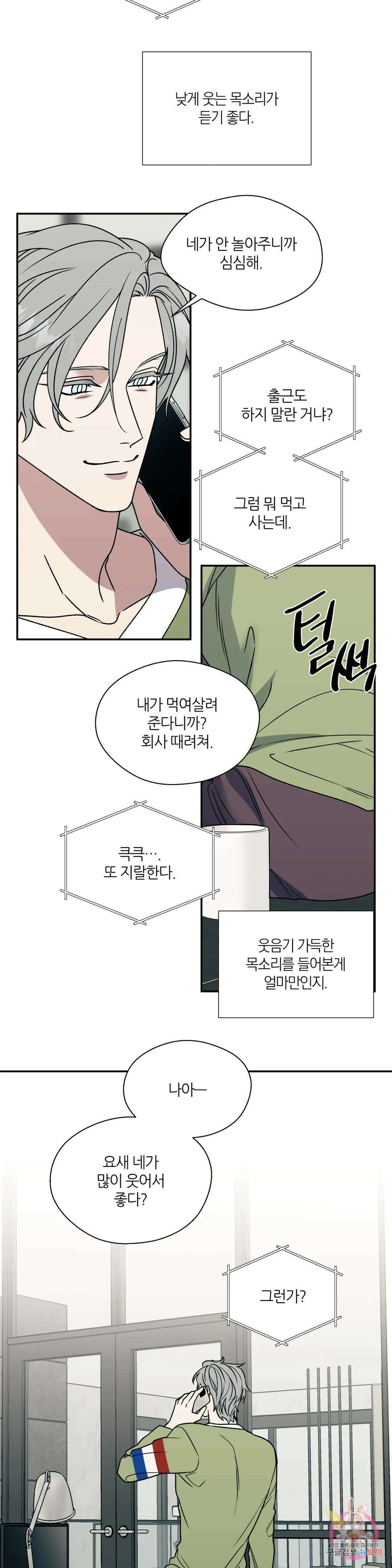 페로몬 포비아 65화 3