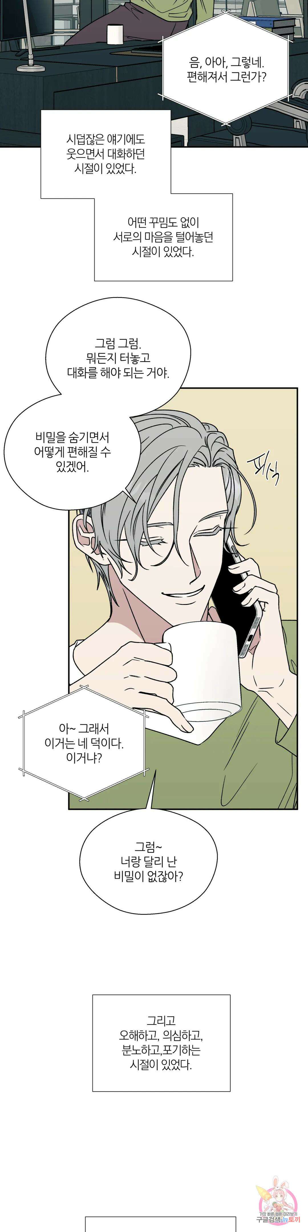 페로몬 포비아 65화 4