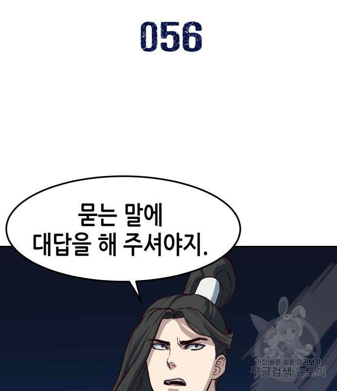 칼에 취한 밤을 걷다 56화 3