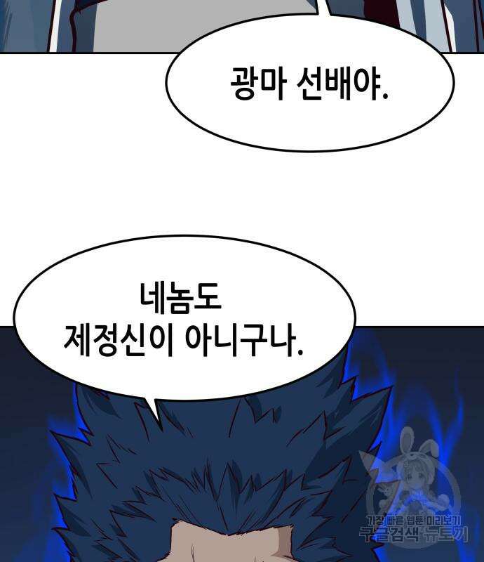 칼에 취한 밤을 걷다 56화 5