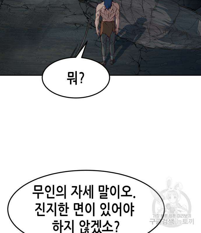 칼에 취한 밤을 걷다 56화 8