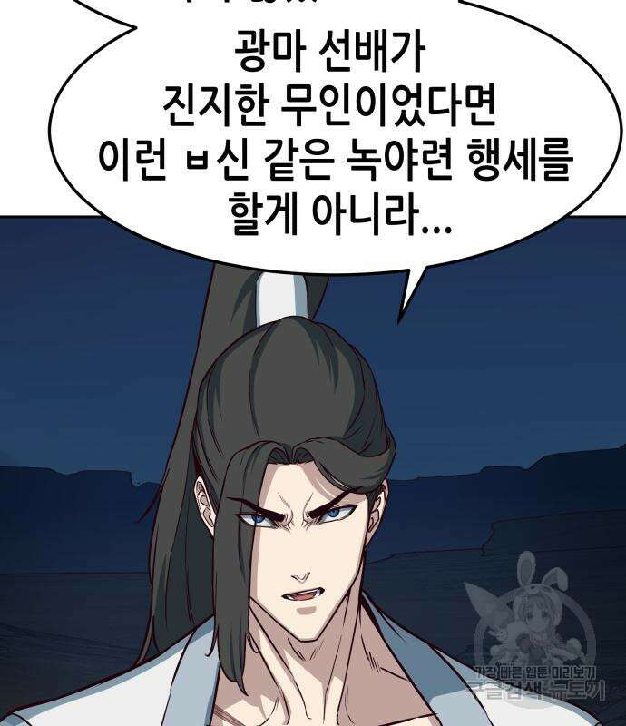 칼에 취한 밤을 걷다 56화 9