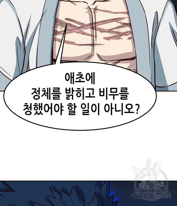 칼에 취한 밤을 걷다 56화 10