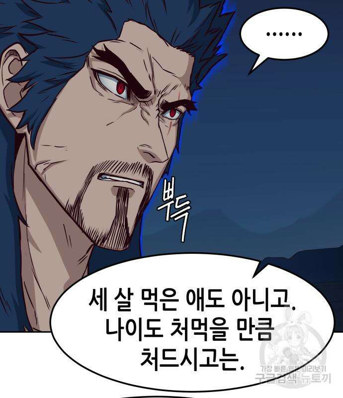 칼에 취한 밤을 걷다 56화 11