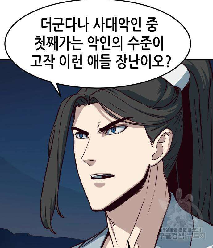 칼에 취한 밤을 걷다 56화 12