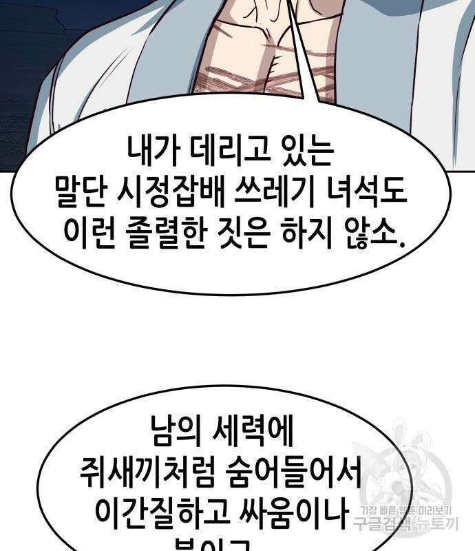 칼에 취한 밤을 걷다 56화 13
