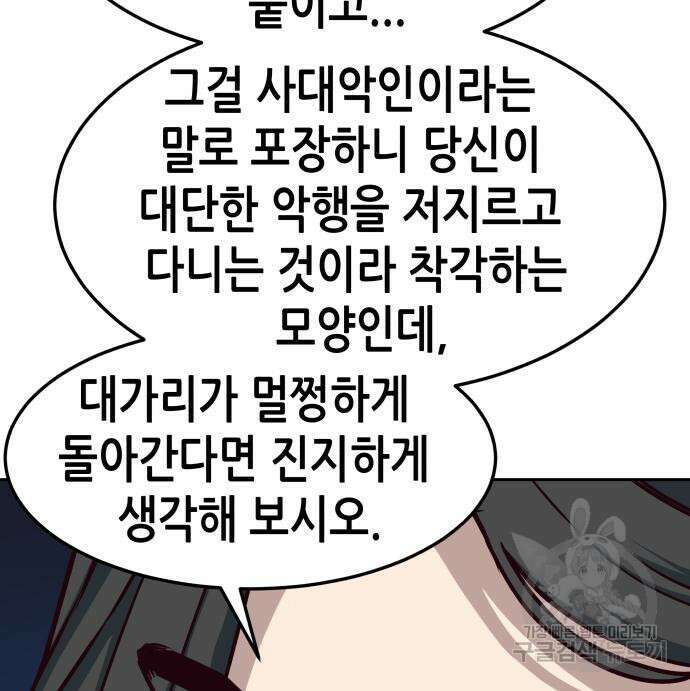 칼에 취한 밤을 걷다 56화 14